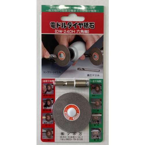 ツボ万 六角軸電ドルダイヤ砥石 50ミリ超硬用 DW-24DH