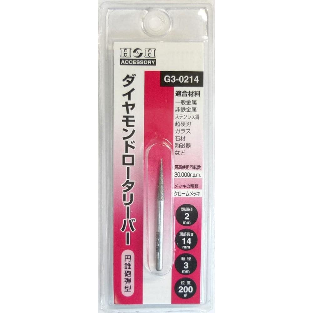 Ｈ＆Ｈ　ダイヤモンドバー　【３ｍｍ軸】Ｇ３‐０２１４
