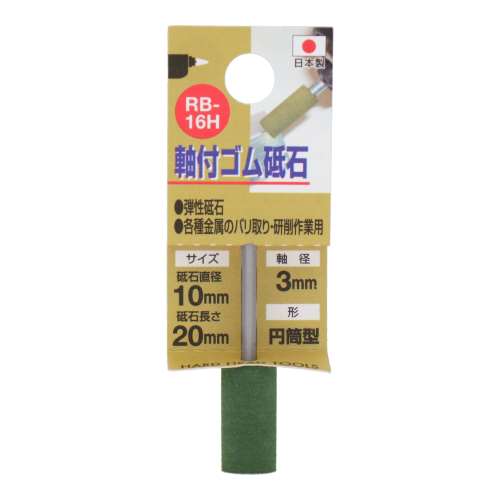 三共コーポレーション　軸付ゴム砥石　＃１２０