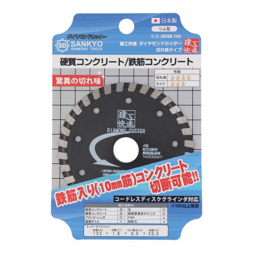 三共コーポレーション　ダイヤモンドカッター　ＫＤＳＲ‐１０５