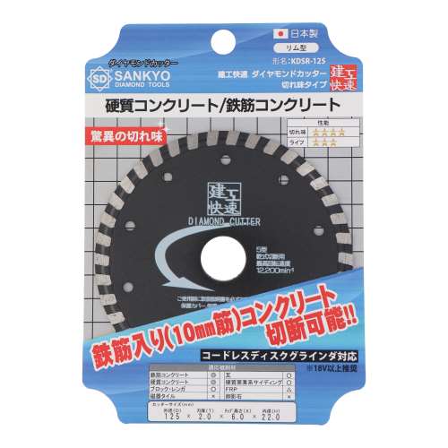 三共コーポレーション　ダイヤモンドカッター　ＫＤＳＲ‐１２５