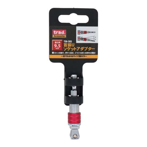 三共コーポレーション　首振りソケットアダプター　ＴＳＡ‐３６５
