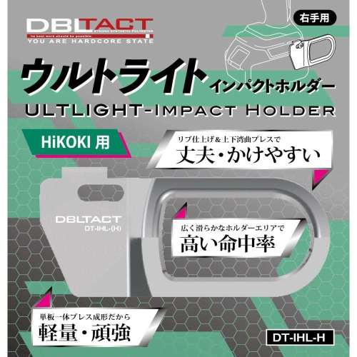 ＤＢＬＴＡＣＴ　ウルトライト　インパクトホルダー　ＤＴ‐ＩＨＬ‐Ｈ