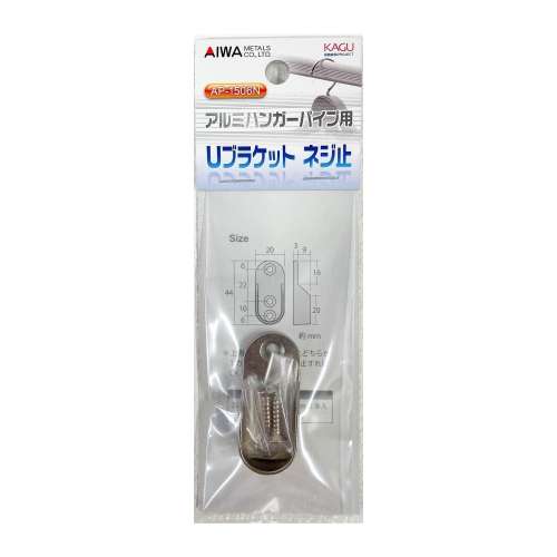 アイワ金属　Ｕブラケット　ネジ止　ＡＰ‐１５０６Ｎ　シルバー