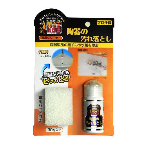 奥さま１１０番　陶器の汚れ落とし　３０ｇ