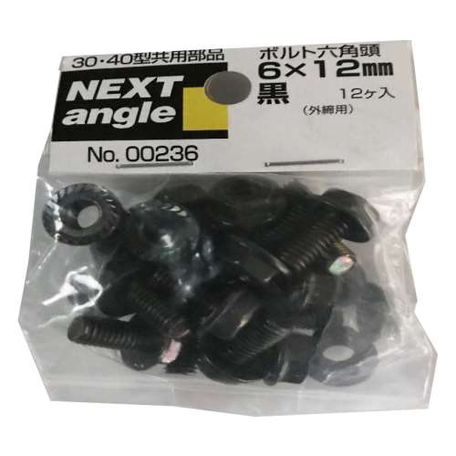 NEXT 六角ボルト　６ｘ１２ｍｍ　１２ヶ入り 黒