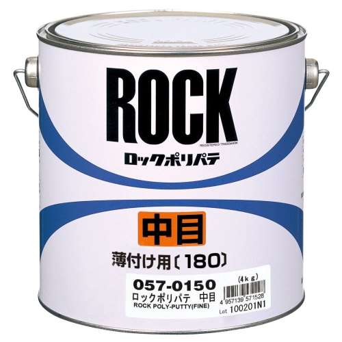 ロックペイント ロック金属用ポリパテ 中目 薄付け用 4Kg 057-0150-02