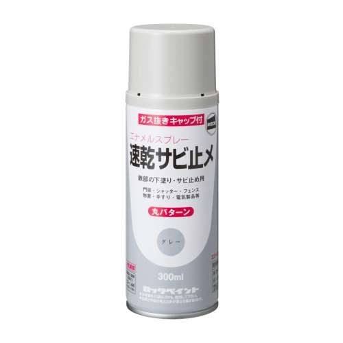 サビ止めスプレー　300ｍｌ　グレー　３０５５