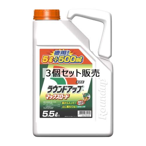 ラウンドアップ　マックスロード　５．５Ｌ　×３個セット