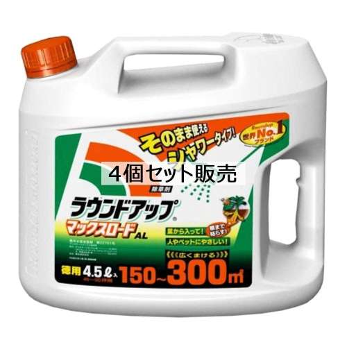 ラウンドアップ　マックスロードＡＬ　４．５Ｌ　×４個セット
