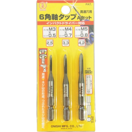 ■大西　六角軸タップセットＡセット　NO28MA