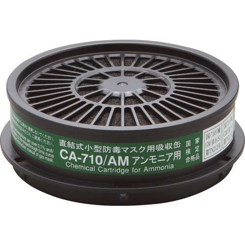 ■シゲマツ　防毒マスク吸収缶アンモニア用CA710AM