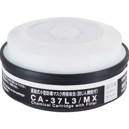■シゲマツ　低濃度ガス用吸収缶　CA37L3MX