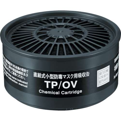 ■シゲマツ　ＴＷ用吸収缶　有機ガス用　ＴＰＯＶ