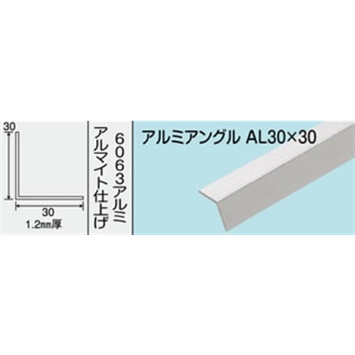 アルミアングル　ＮＯ．４０６　ＡＬ３０Ｘ３０　１０００ＭＭ