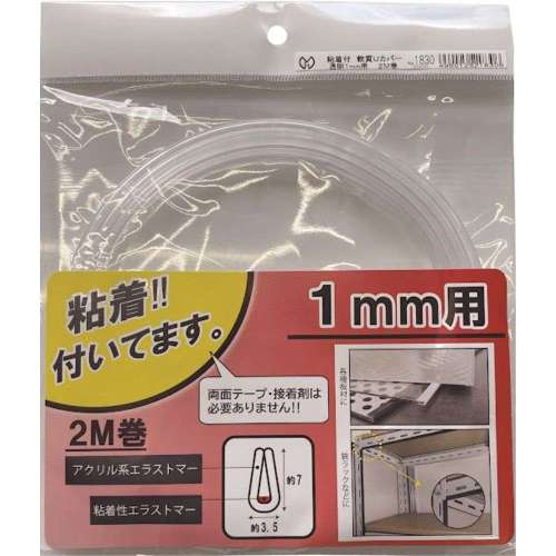 光モール　軟質Ｕカバー粘着付　ＮＯ１８３０　１ｍｍ×２ｍ透明