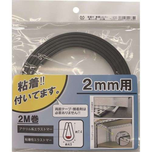 光モール　軟質Ｕカバー粘着付　ＮＯ１８３５　２ｍｍ×２ｍ黒