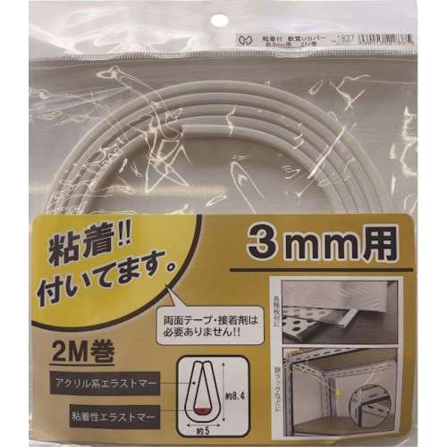 光モール　軟質Ｕカバー粘着付　ＮＯ１８３７　３ｍｍ×２ｍ白