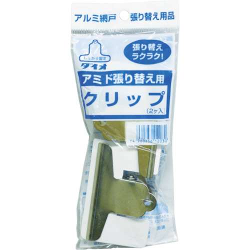 ダイオ化成（Dio）　アミドクリップ　２個入り120302