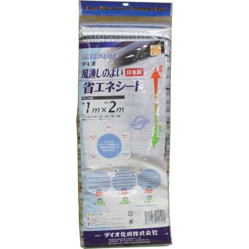 ■ダイオ化成（Dio）　風通しのよい省エネシート　１ｍ×２ｍ　220491