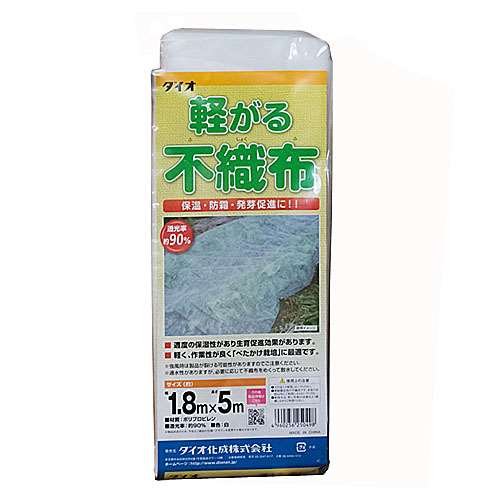 ダイオ化成（Dio）　軽がる不織布 １．８ｍ×５ｍ  目付：約12g/平米