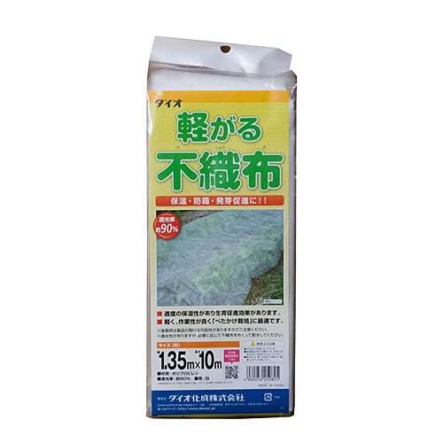 ダイオ化成（Dio）　軽がる不織布 １．３５ｍ×１０ｍ  目付：約12g/平米