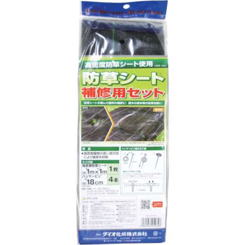 ダイオ化成（Dio）　防草シート補修セット高密度防草シート１ｍ×１ｍ　ハンマーピン１８ｃｍ　４本入　252348