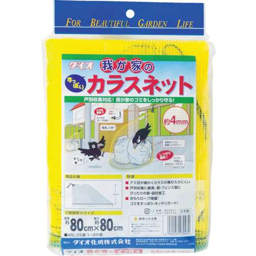 ■ダイオ化成（Dio）　我が家のカラスネット　０．８ｍ×０．８ｍ270434