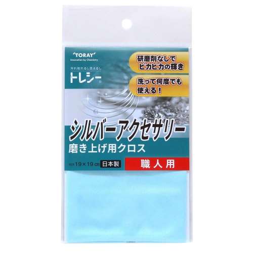 トレシー　シルバーアクセサリー　磨き上げ用クロス　19×19cm