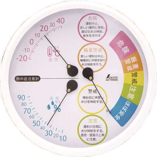シンワ　温湿度計　Ｆ‐３Ｌ２　熱中症注意丸型１５ｃｍ 70505