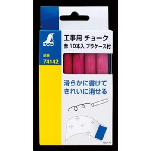 シンワ工事用チョーク赤　１０本入