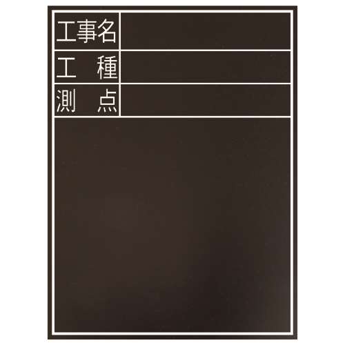 シンワ測定耐水黒板　ＴＤ‐２
