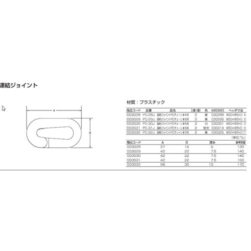 連結ジョイント ＰＣ‐３２Ｊ　＃８