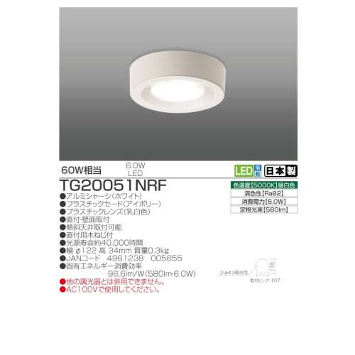 瀧住電機工業　ダウンシーリングライト　ＴＧ２００５１ＮＲＦ　アイボリー