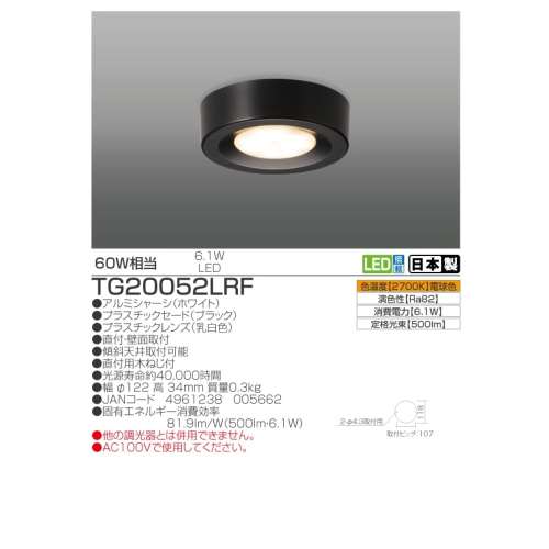 瀧住電機工業　ダウンシーリングライト　ＴＧ２００５２ＬＲＦ　ブラック