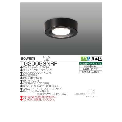 瀧住電機工業　ダウンシーリングライト　ＴＧ２００５３ＮＲＦ　ブラック