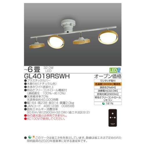 瀧住電機工業　ロッドスポット　ＬＥＤシーリングライト　ＧＬ４０１９ＲＳＷＨ