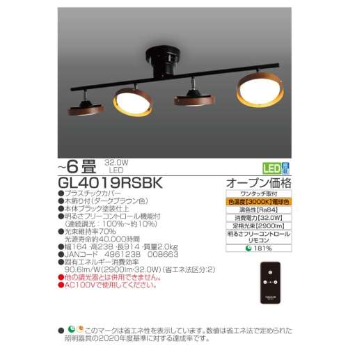 瀧住電機工業　ロッドスポット　ＬＥＤシーリングライト　ＧＬ４０１９ＲＳＢＫ