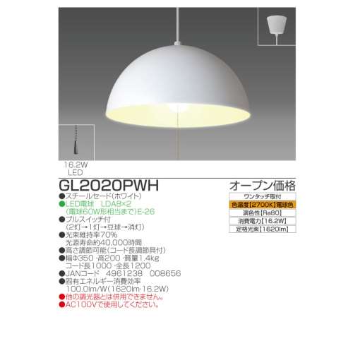 瀧住電機工業　ダイニングＬＥＤペンダントライト　電球別売　ＤＮ２０２１ＰＷＨ