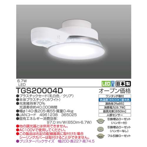 ＬＥＤ　センサー付小型照明　ＴＧＳ２０００４Ｄ　（昼光色）