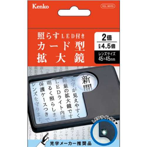 ケンコー　照らすＬＥＤ付カード型拡大鏡　ＫＣＬ‐９０４５