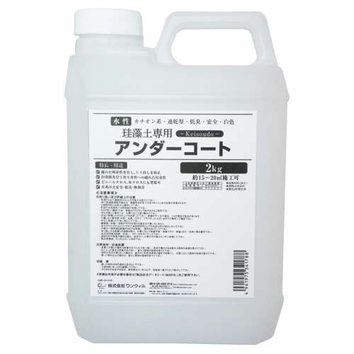 ワンウィル Easy&Color専用アンダーコート 2kg 3793060025