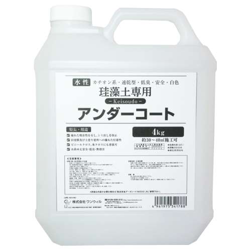 ワンウィル Easy&Color専用アンダーコート 4kg 3793060026