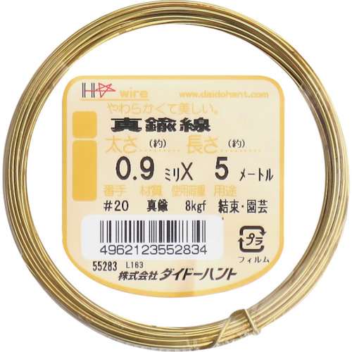 ハント　ＤＨ　真鍮線　小巻　＃２０×５ｍ