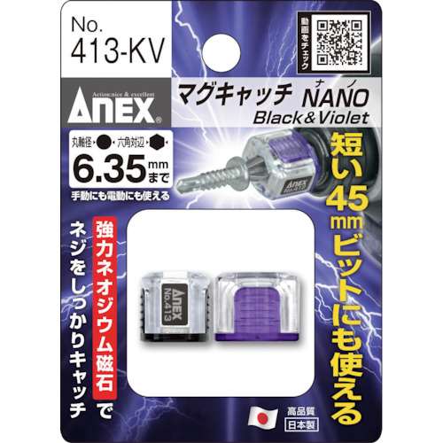 アネックスツール　マグキャッチＮＡＮＯ　ＮＯ．４１３ーＫＶ