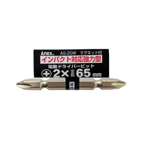 シルバー両頭ビット　＋２×６５　ＡＳ‐２０Ｗ