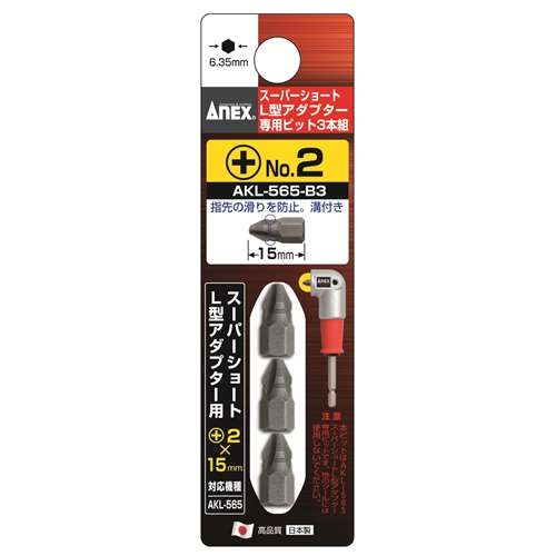 ＡＮＥＸ　ＡＫＬ‐５６５専用ビット　ＡＫＬ‐５６５‐Ｂ３