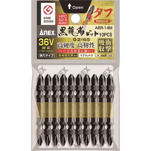 ■アネックス　黒龍靭ビット　タフ　１０本組　両頭＋２×６５ ABR14M265