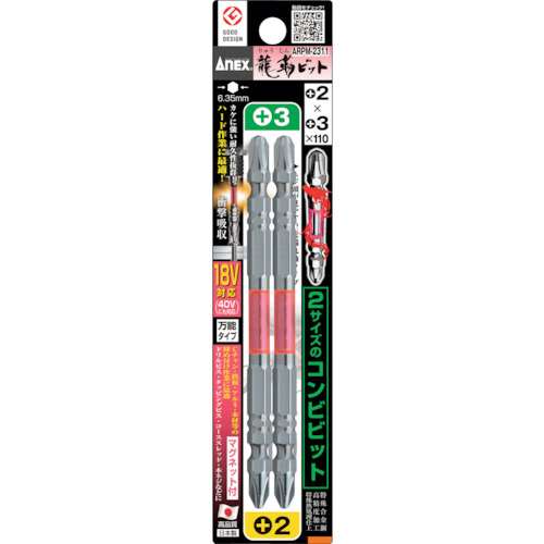 アネックスツール　黒龍靭タフ　２本組　ＡＲＰＭ‐２３１１