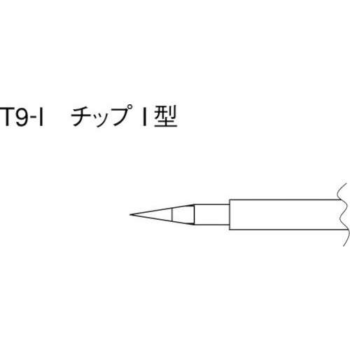 ■白光　こて先　Ｉ型　T9-I